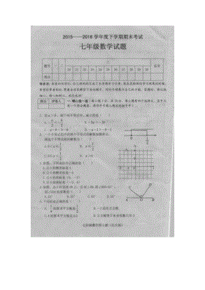 湖北省枣阳市七级下期末考试数学试题有答案.doc