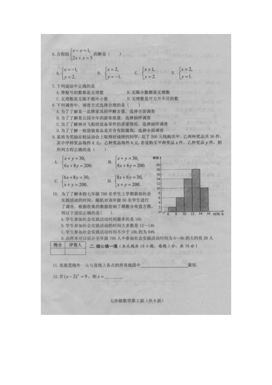 湖北省枣阳市七级下期末考试数学试题有答案.doc_第2页
