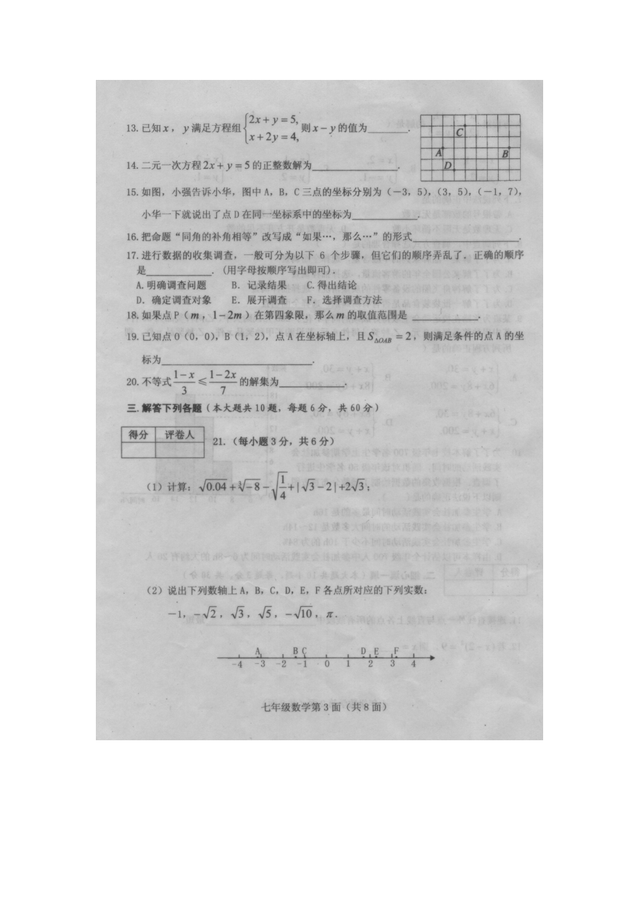 湖北省枣阳市七级下期末考试数学试题有答案.doc_第3页