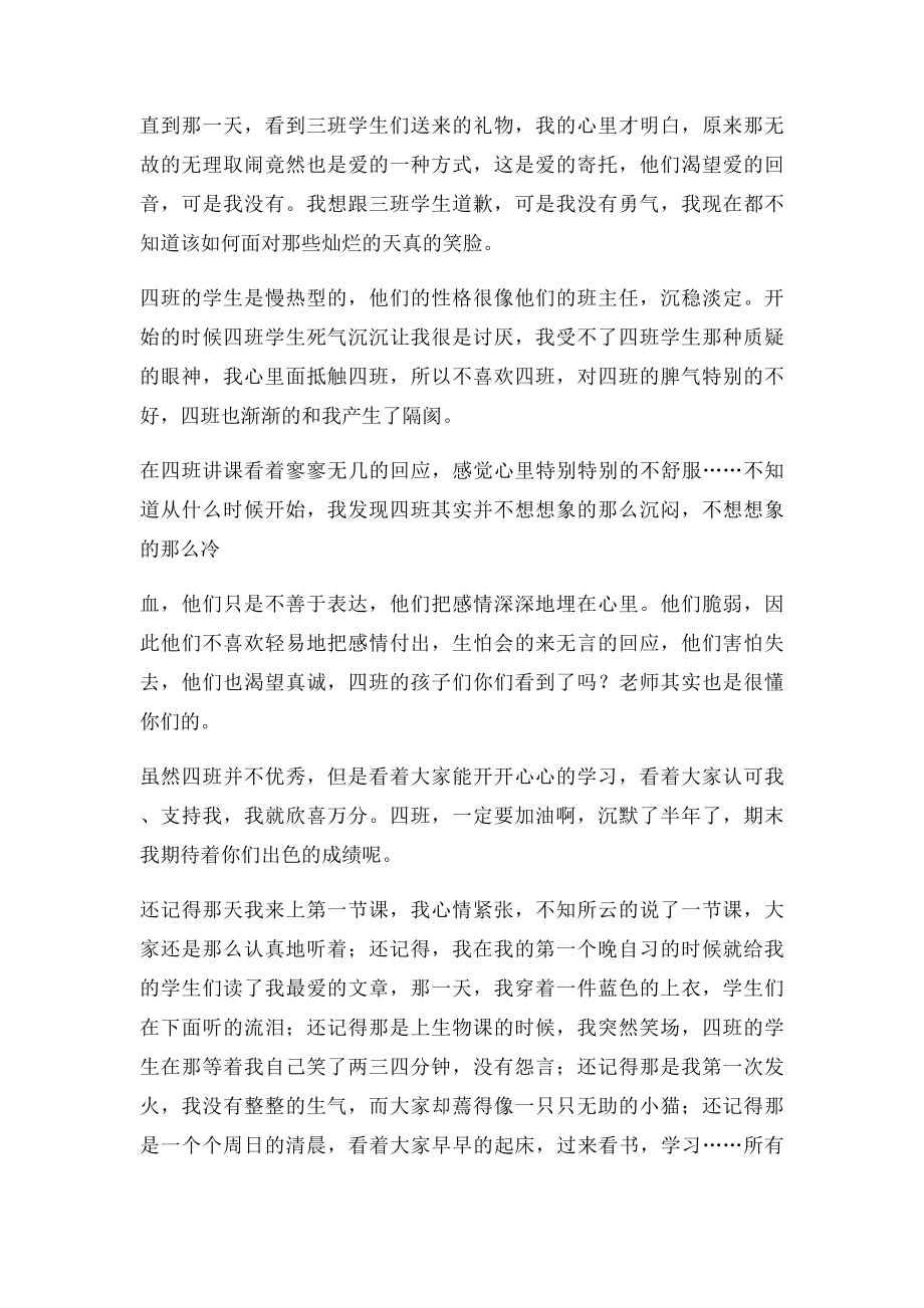 实习演讲稿.docx_第3页