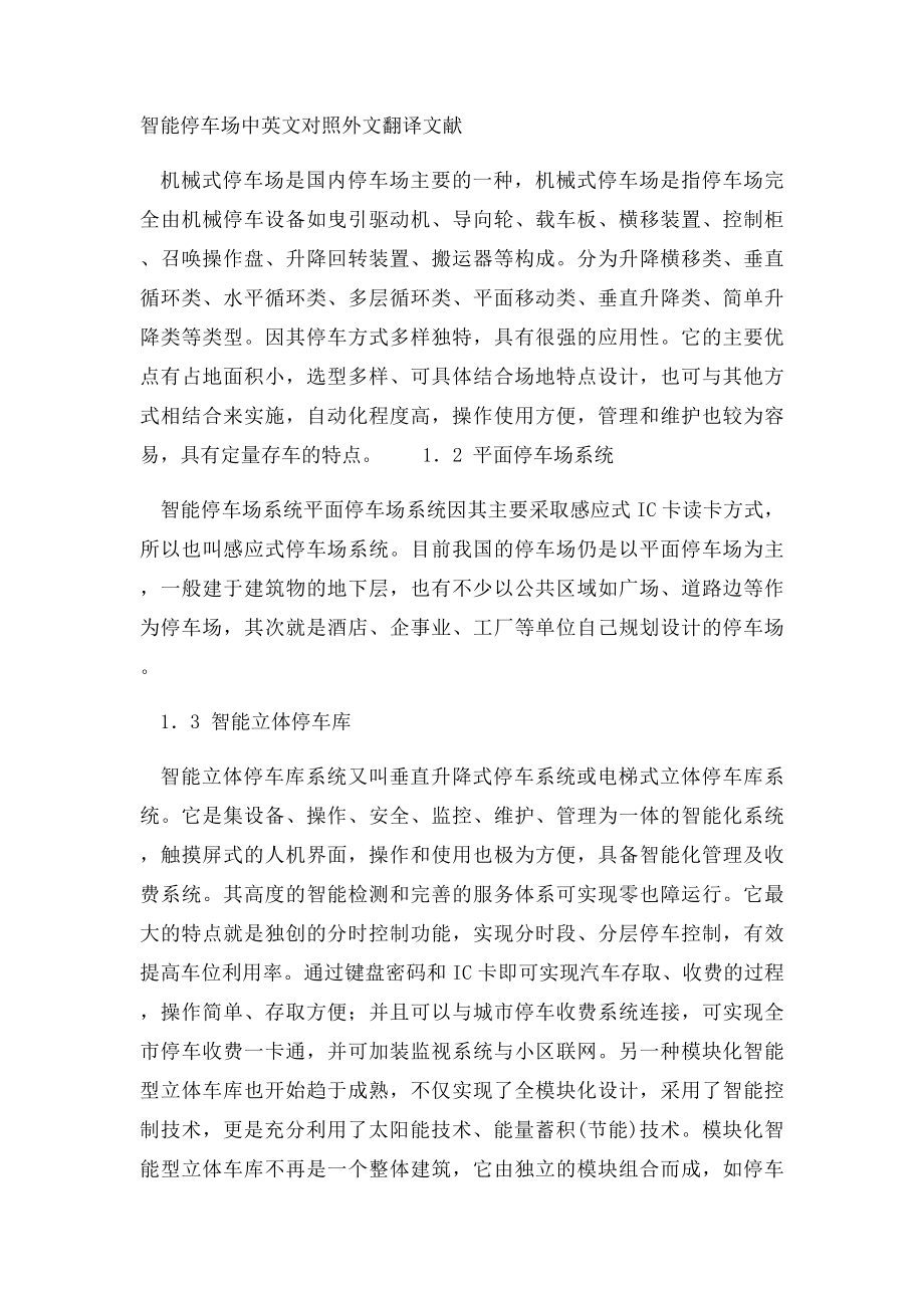 智能停车场中英文对照外文翻译文献.docx_第2页