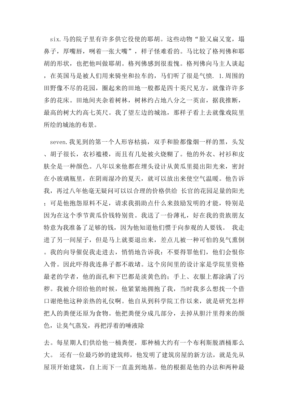 格列佛游记可摘抄片段.docx_第2页