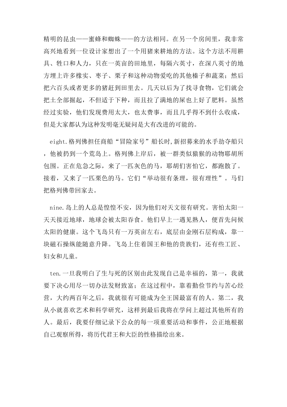 格列佛游记可摘抄片段.docx_第3页