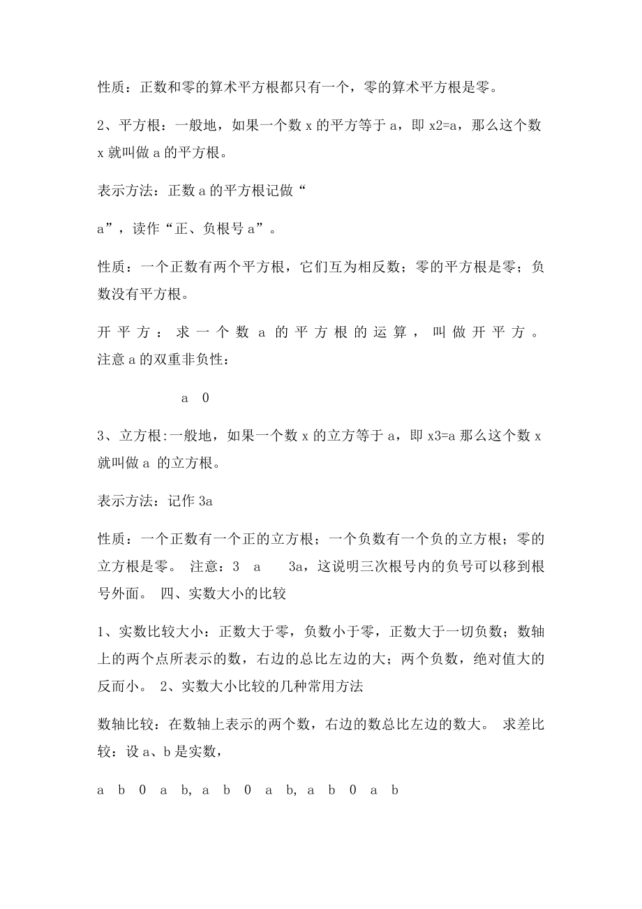 数学知识点分章节总结.docx_第3页