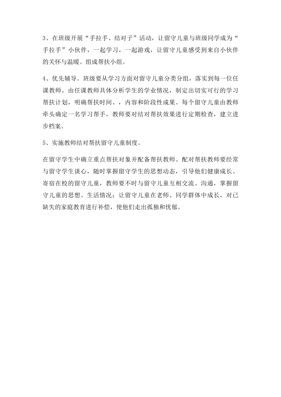 班级留守儿童帮扶计划.docx_第2页