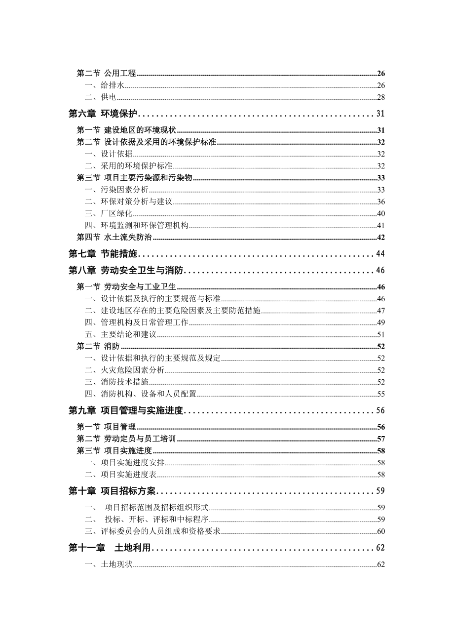 废镍料综合利用建设项目可行性研究报告.doc_第2页