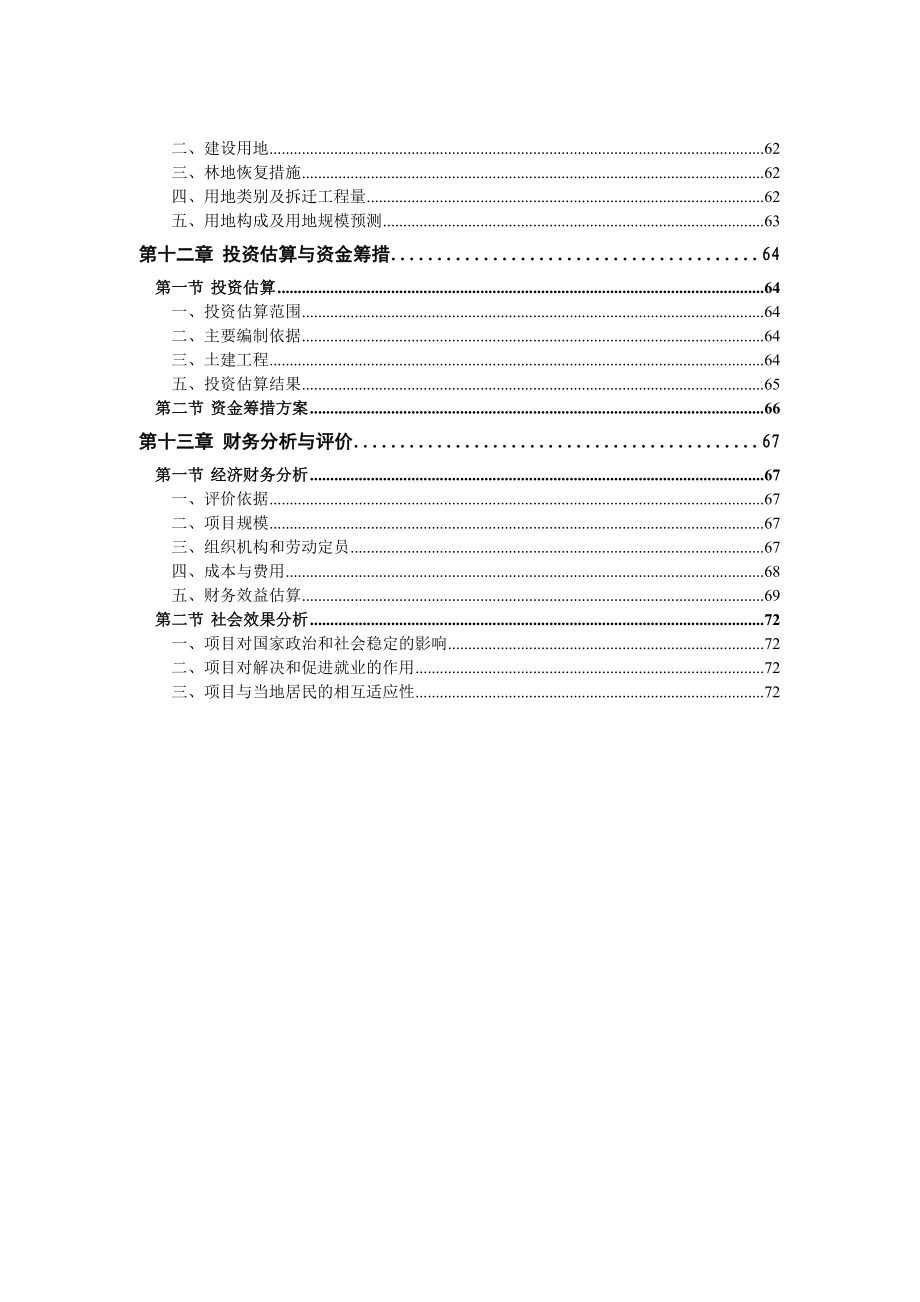 废镍料综合利用建设项目可行性研究报告.doc_第3页