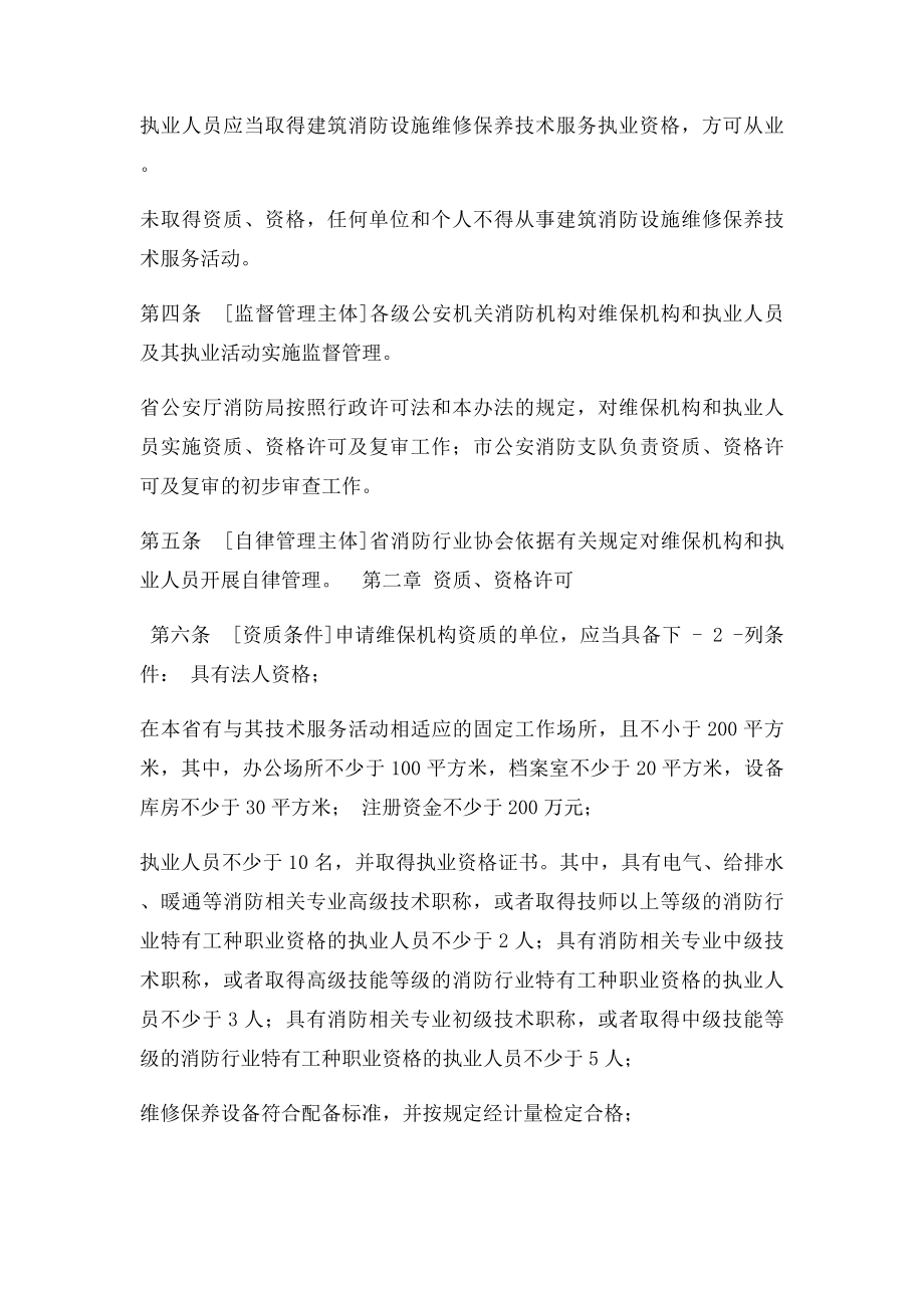 消防维保申请报告.docx_第2页