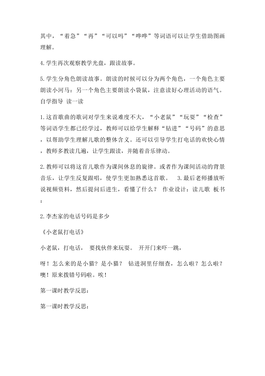 新疆专用二年级语文上册听说教案2李杰家的电话号码是多少.docx_第3页