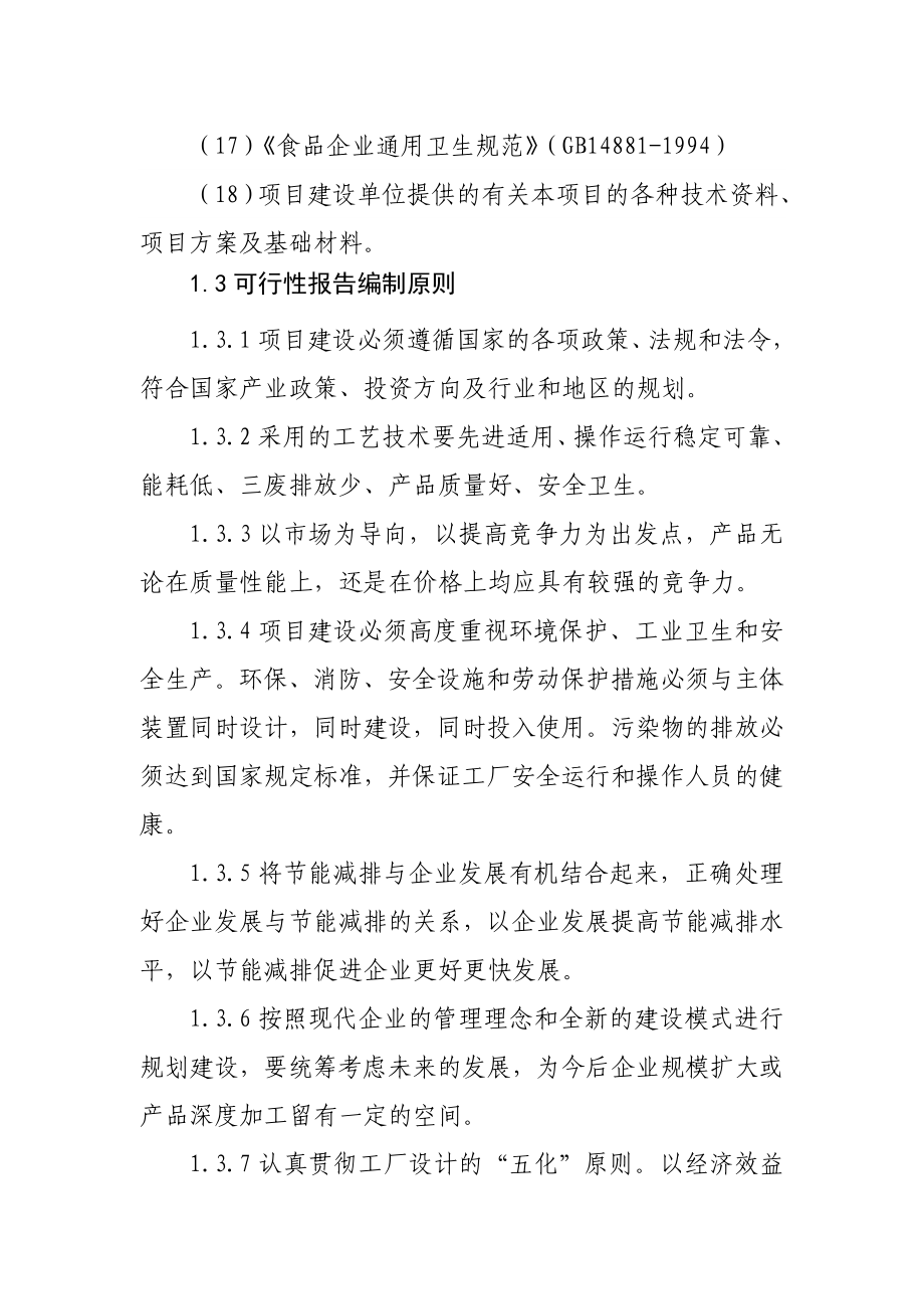 南瓜项目可行性研究报告.doc_第3页