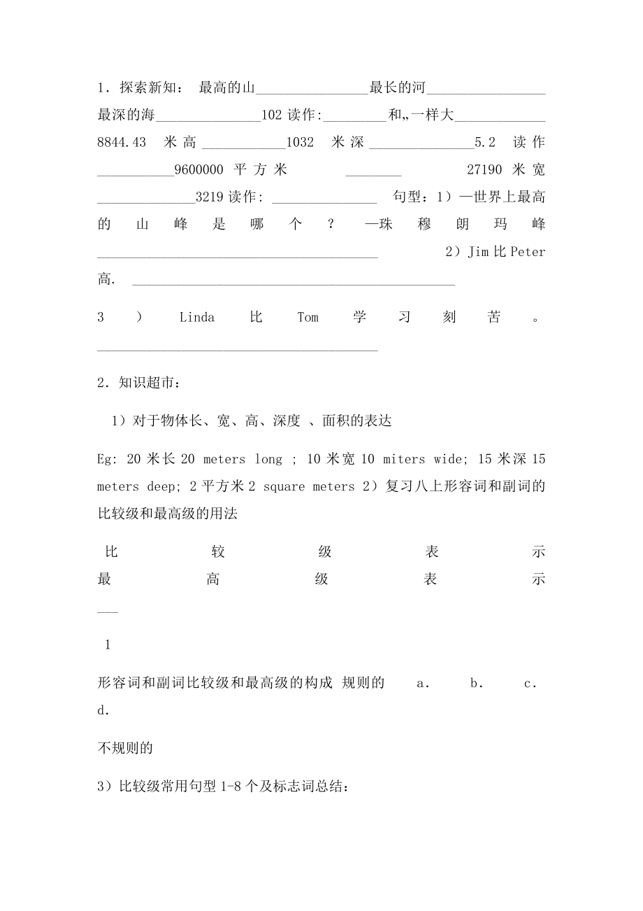 新人教年级下册英语导学案.docx_第2页