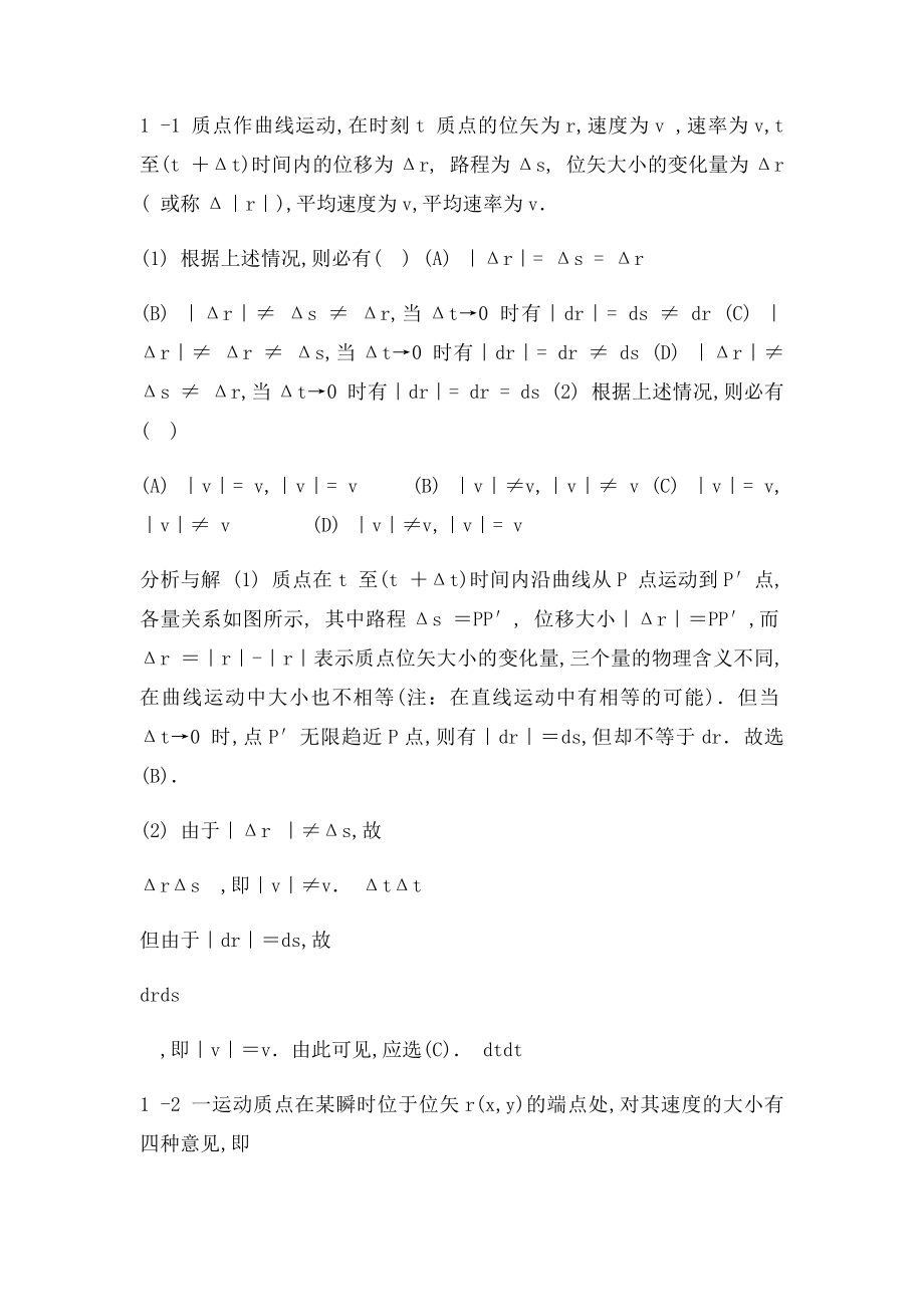 物理学13章力学与牛顿运动定律习题与解答.docx_第2页