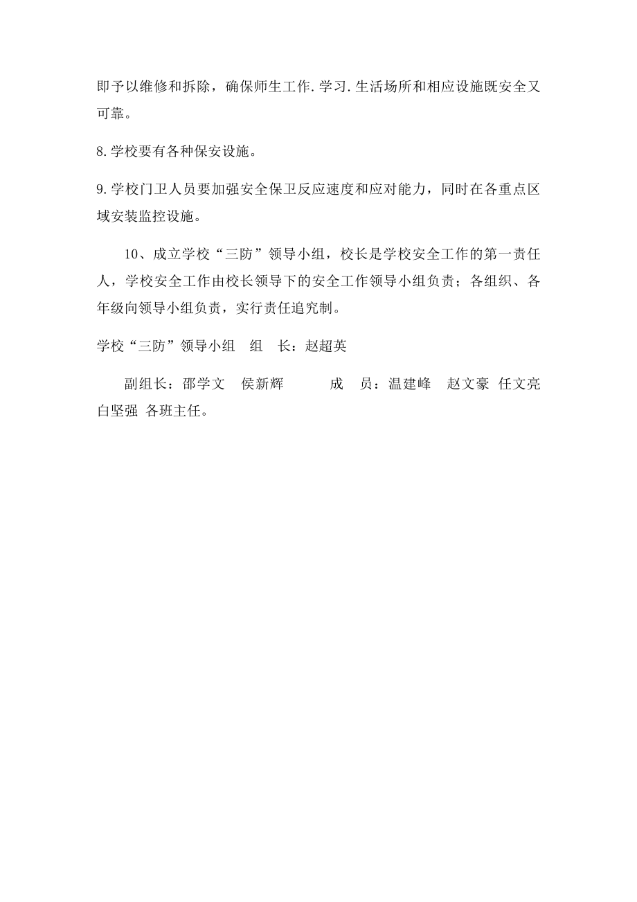 学校人防物防技防管理制度.docx_第2页