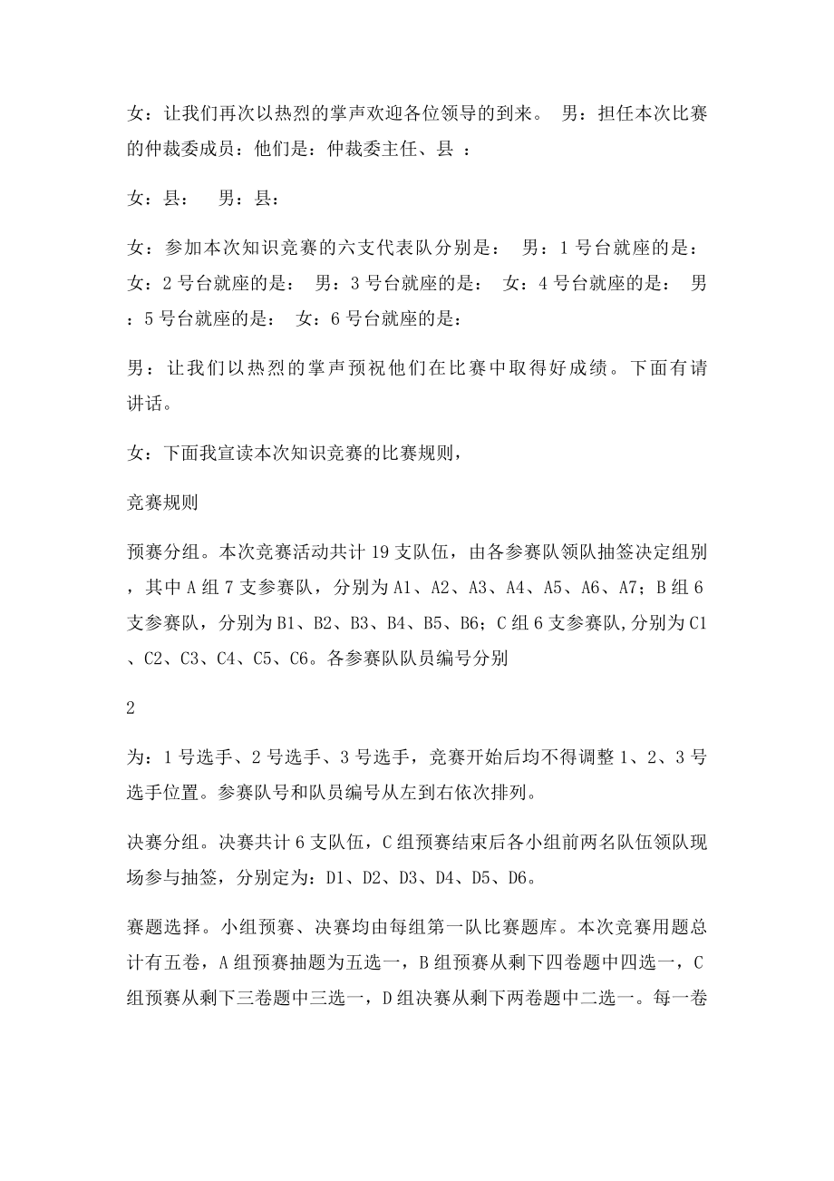 宪法知识竞赛主持词.docx_第2页