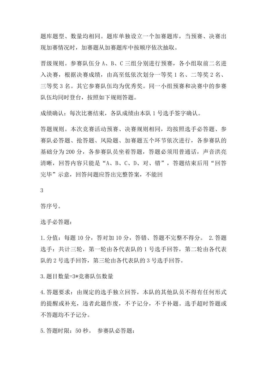 宪法知识竞赛主持词.docx_第3页