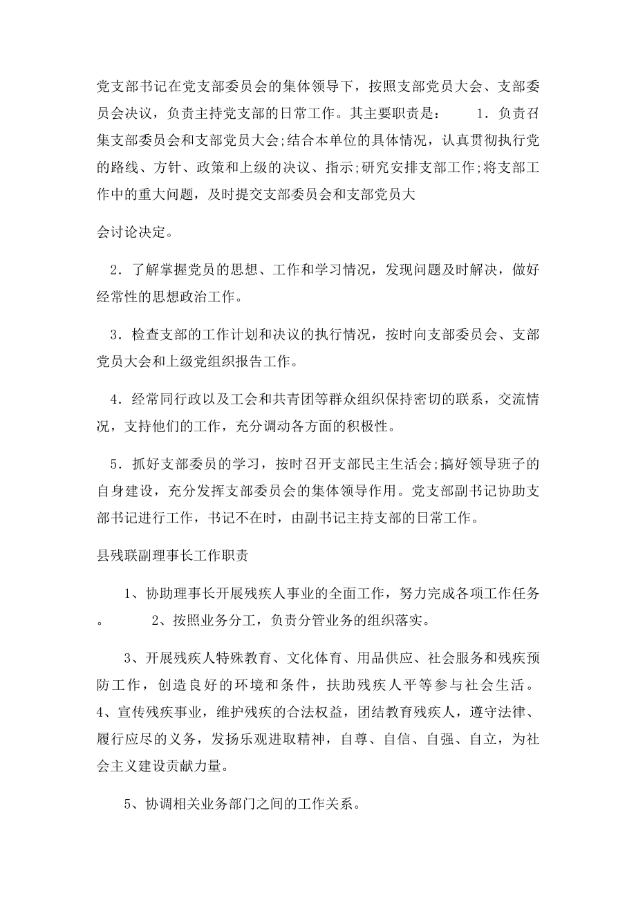 县残联规章制度汇编.docx_第2页