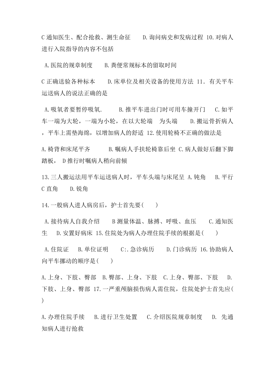 护理学基础第章复习题.docx_第2页