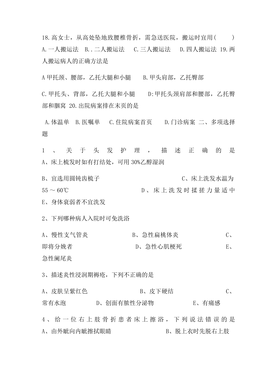 护理学基础第章复习题.docx_第3页