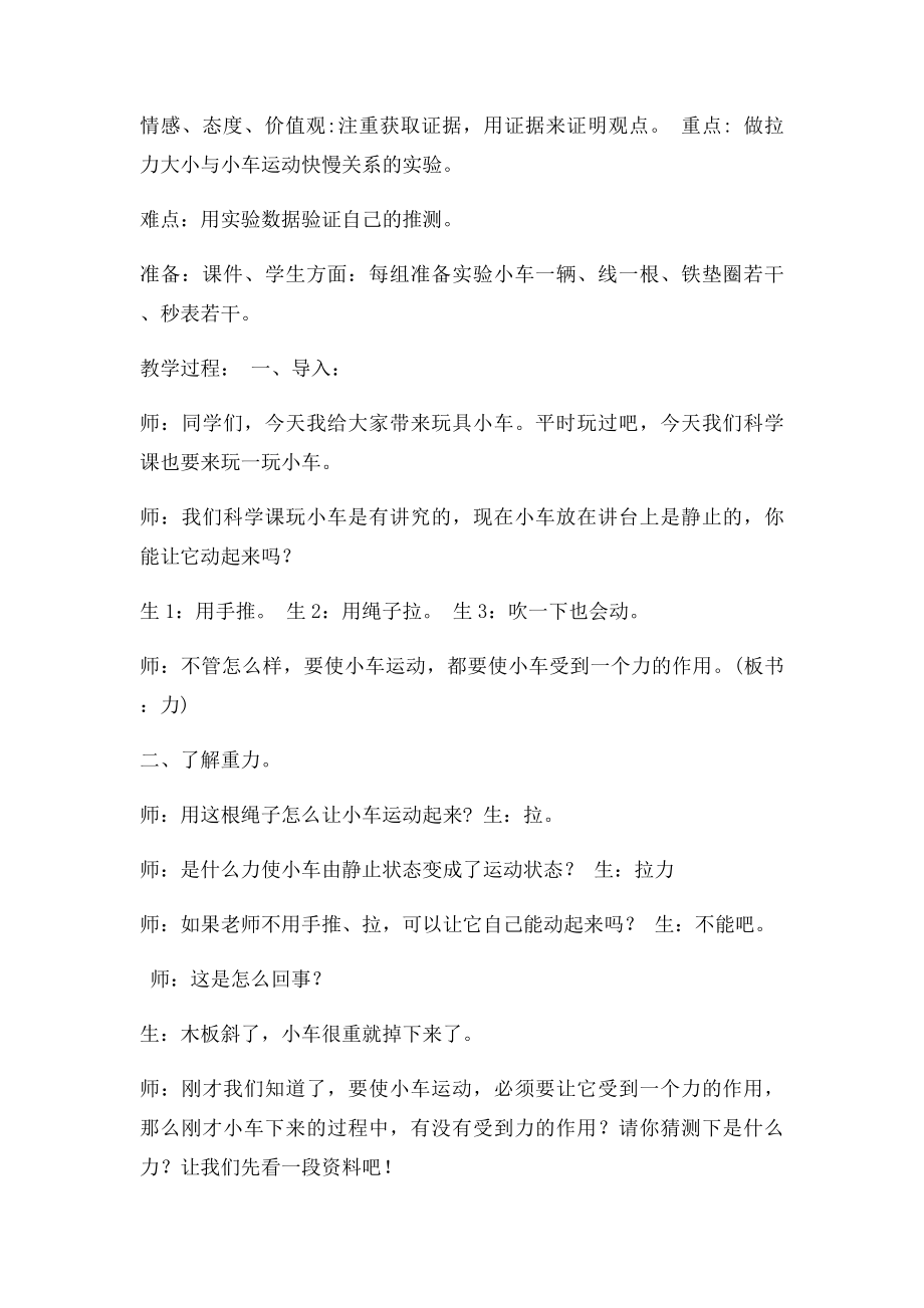 我们的小缆车教学设计终稿.docx_第2页