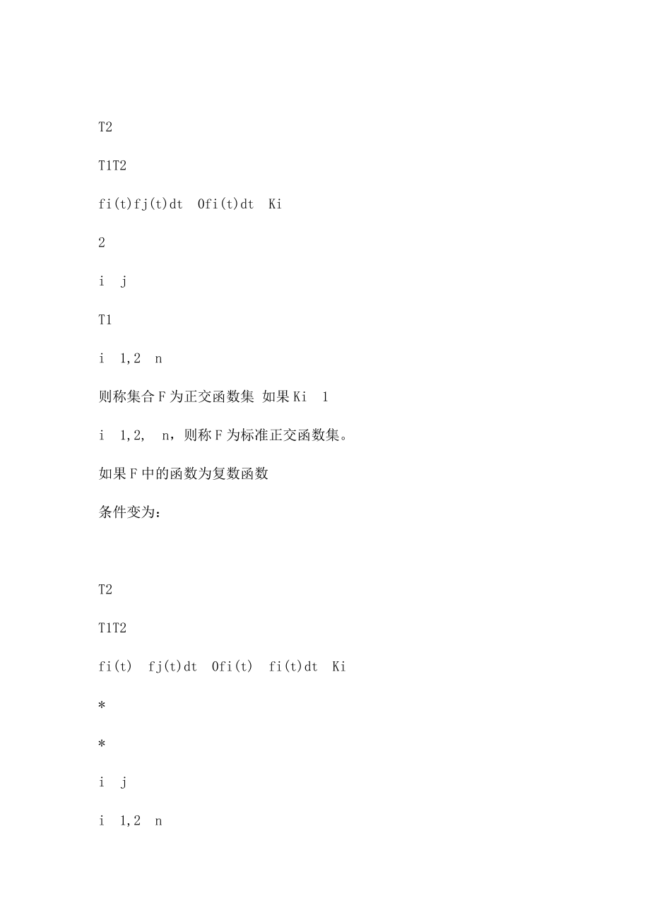 信号与系统概念公式总结.docx_第2页