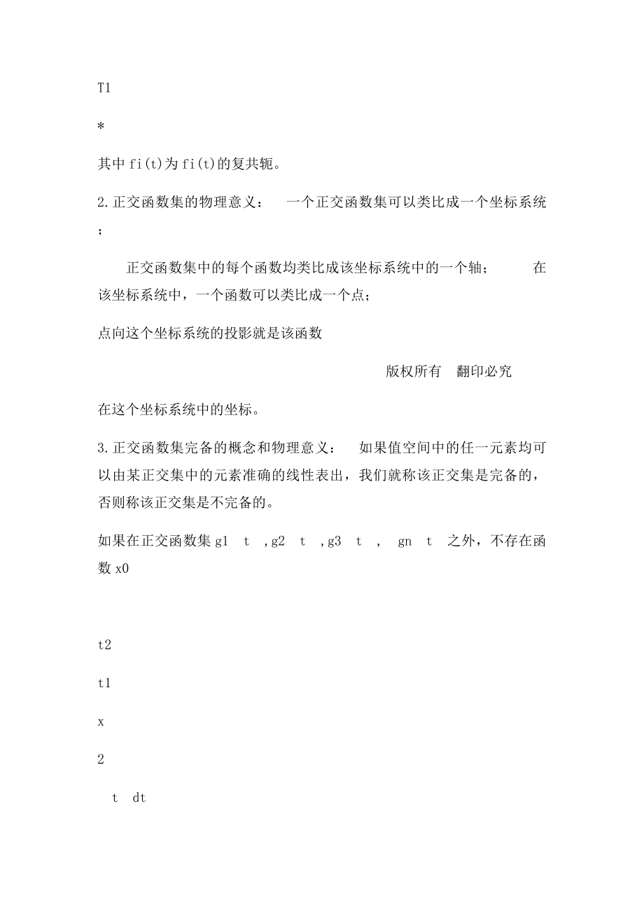 信号与系统概念公式总结.docx_第3页