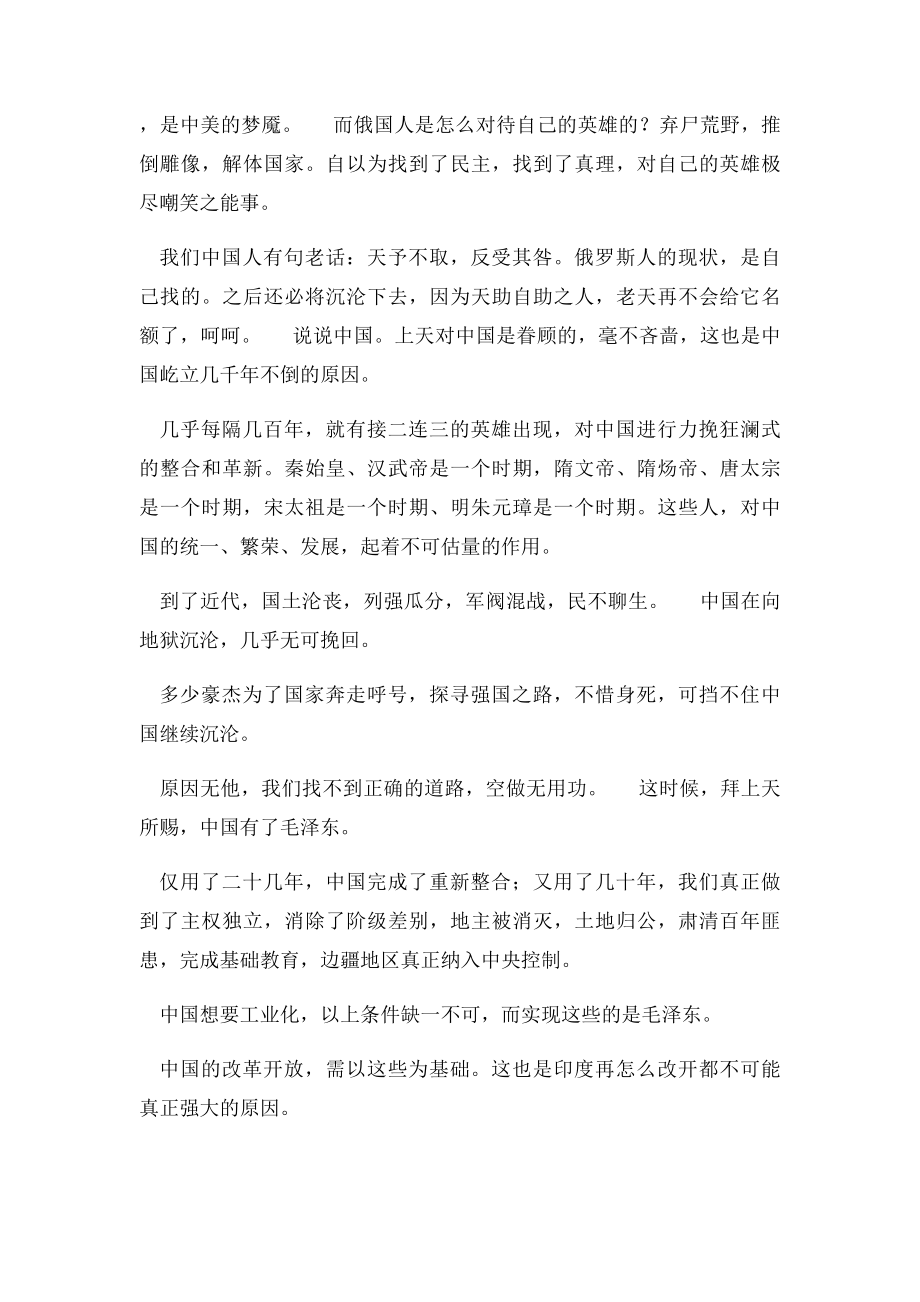 关于毕福剑事件.docx_第2页