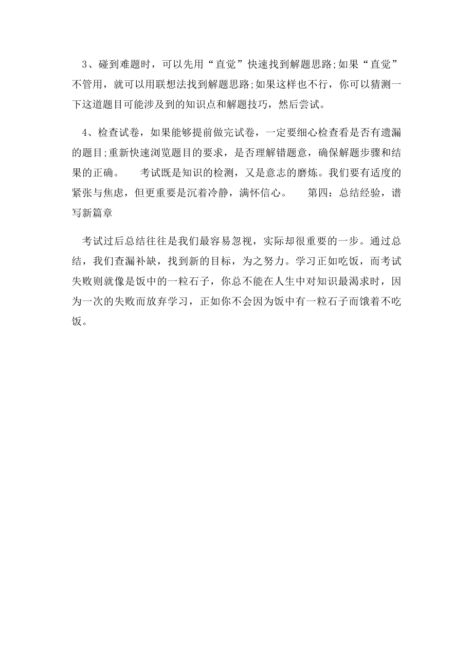 应对期末考试的方法和技巧.docx_第2页