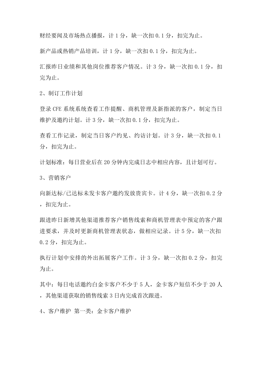 中国银行个人客户经理考核办法.docx_第2页