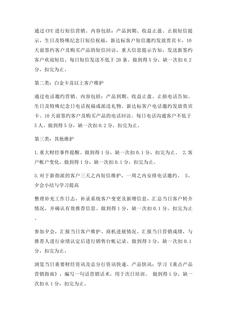 中国银行个人客户经理考核办法.docx_第3页