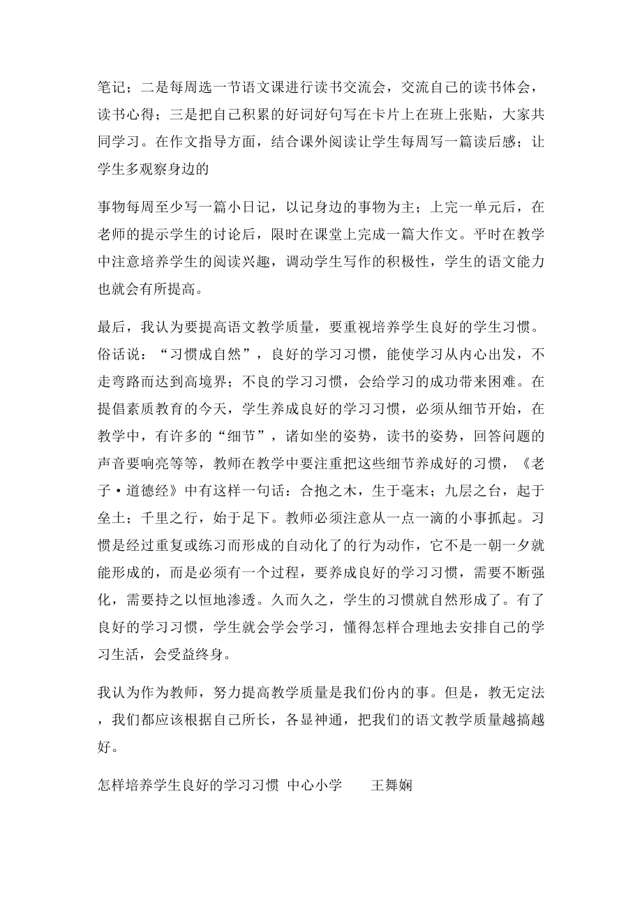 如何提高小学语文教学质量.docx_第2页