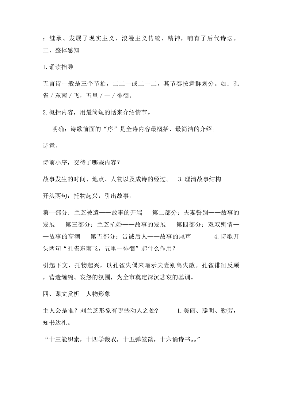 孔雀东南飞试讲教案.docx_第2页