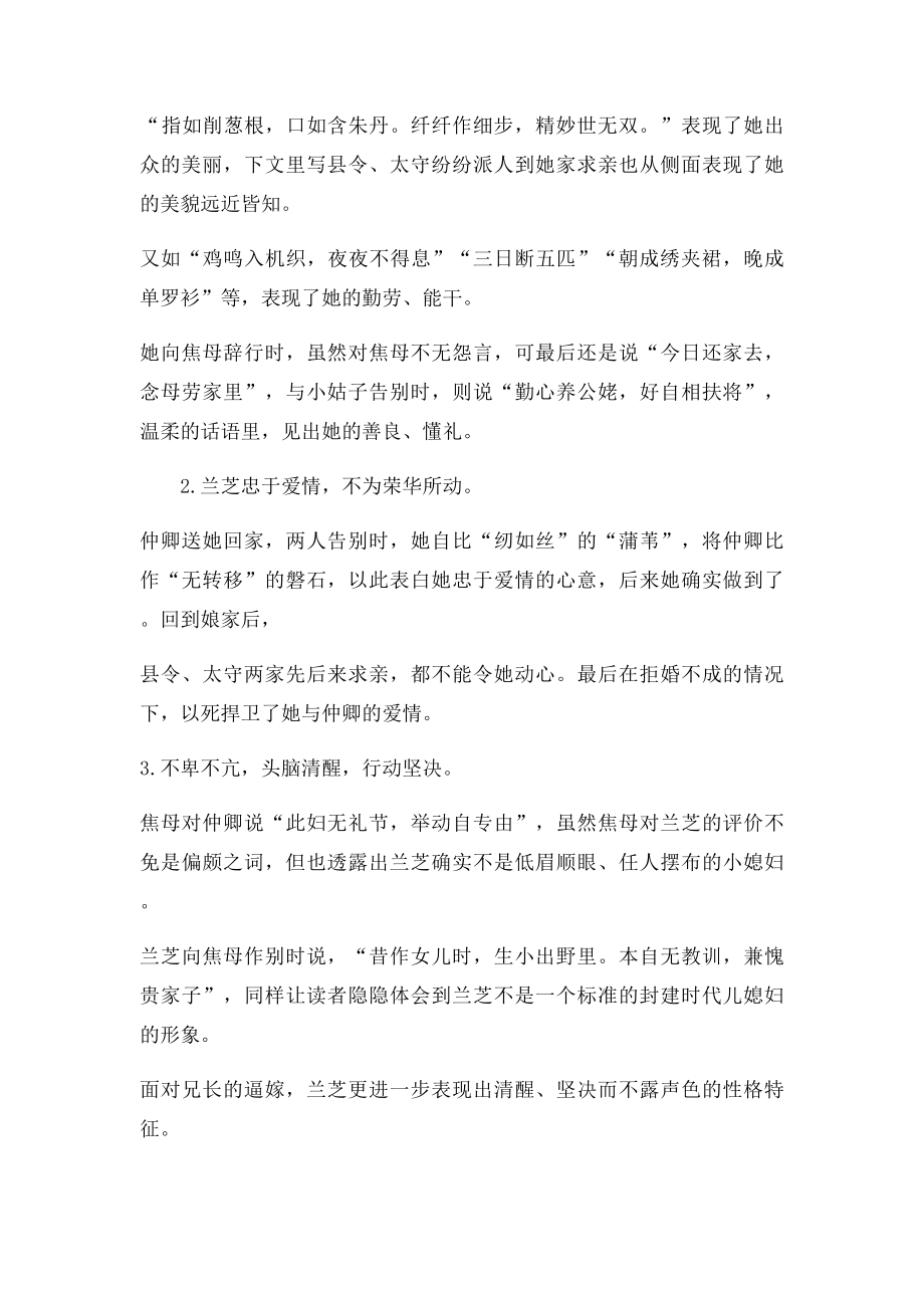 孔雀东南飞试讲教案.docx_第3页