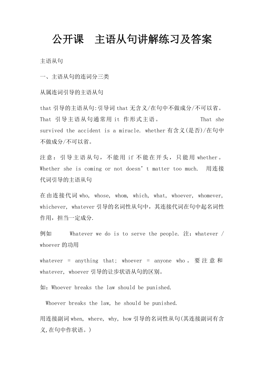 公开课主语从句讲解练习及答案.docx_第1页