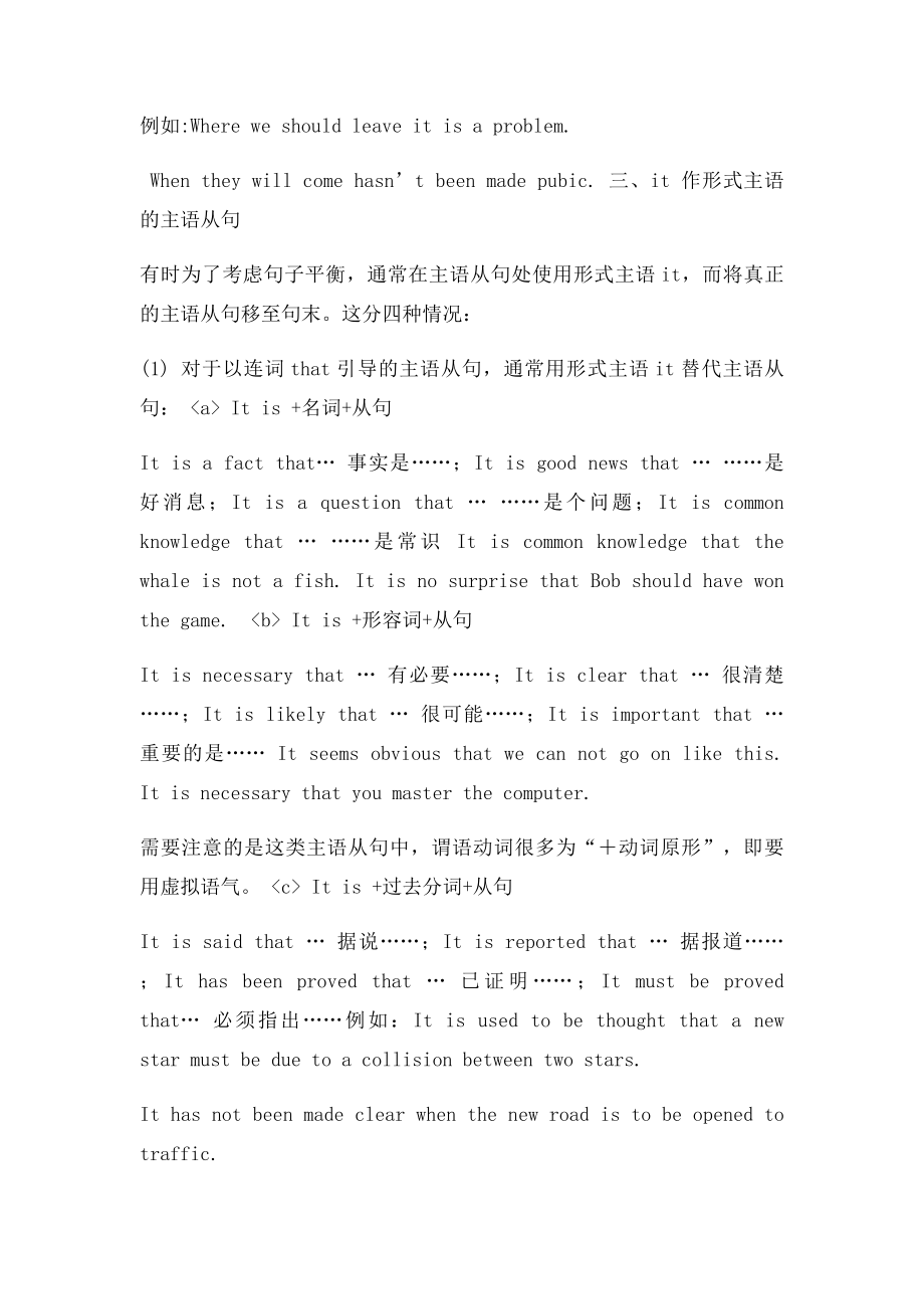 公开课主语从句讲解练习及答案.docx_第2页