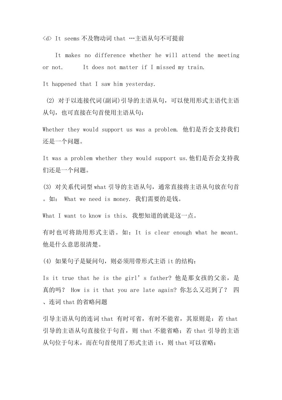 公开课主语从句讲解练习及答案.docx_第3页