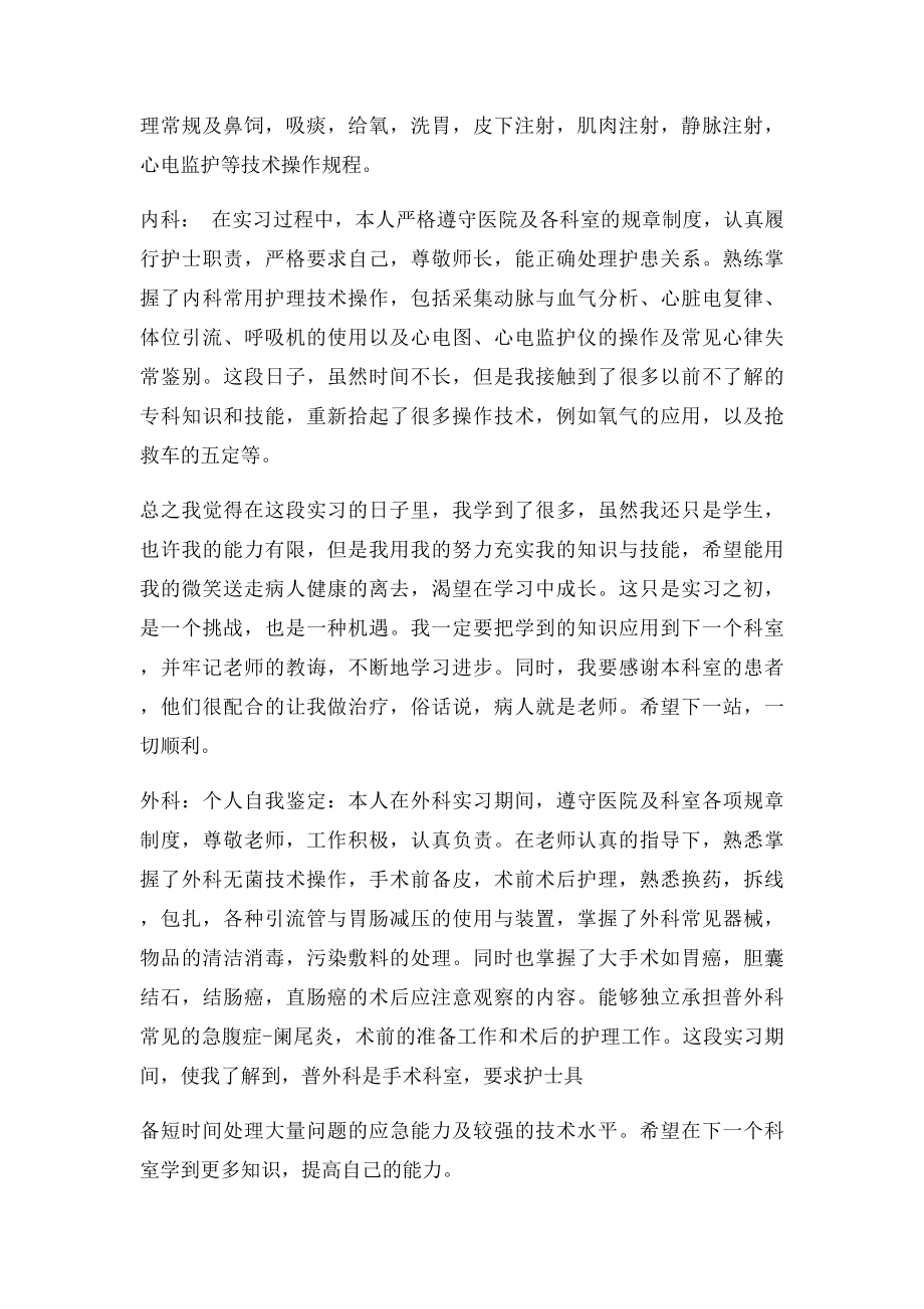 各科实习自我鉴定.docx_第2页