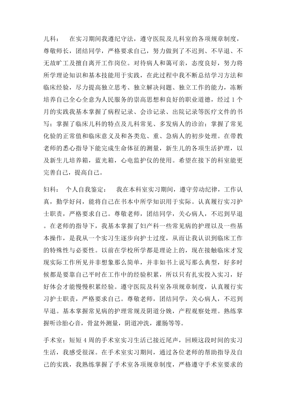 各科实习自我鉴定.docx_第3页