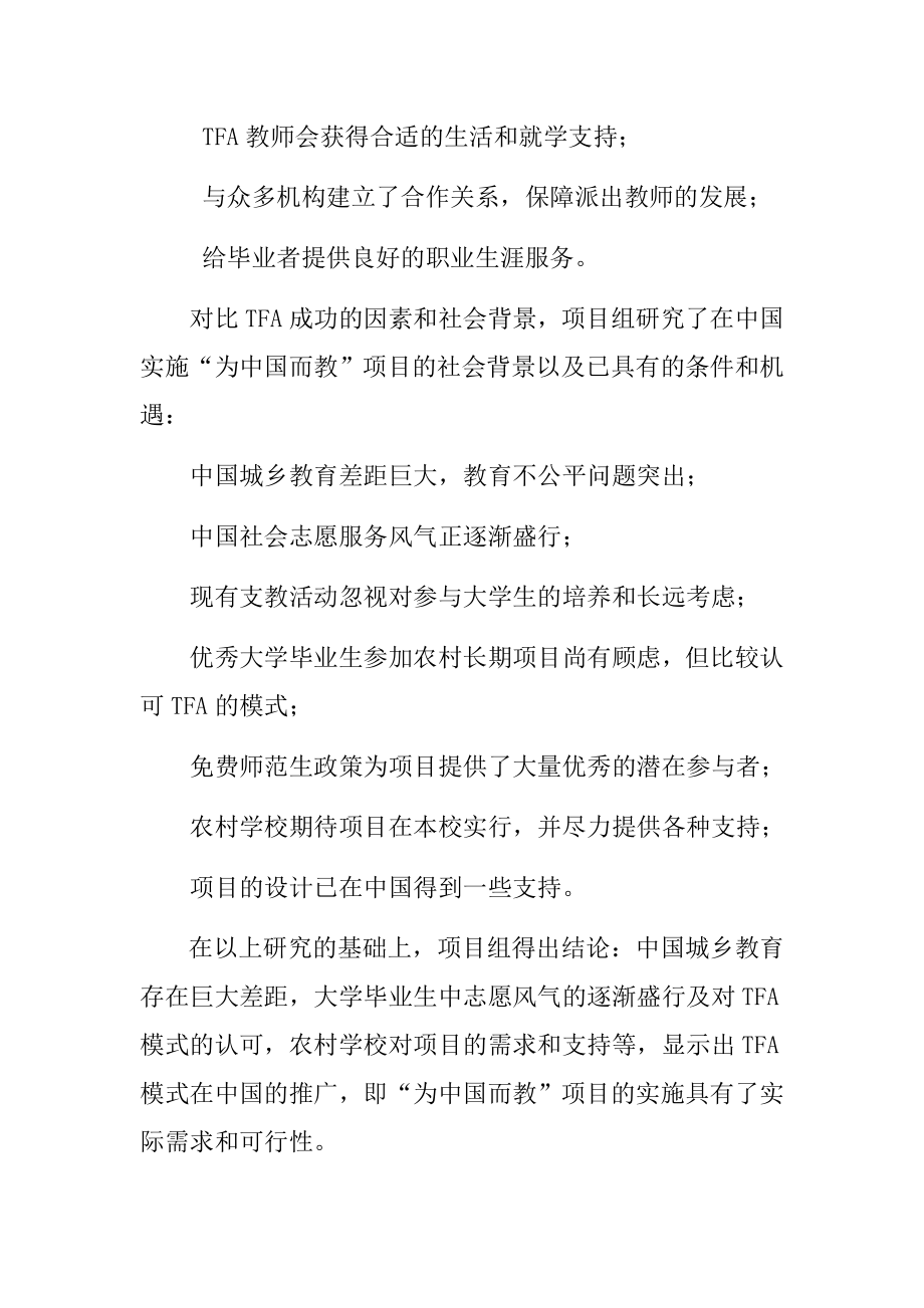 为中国而教项目可行性研究报告.doc_第3页