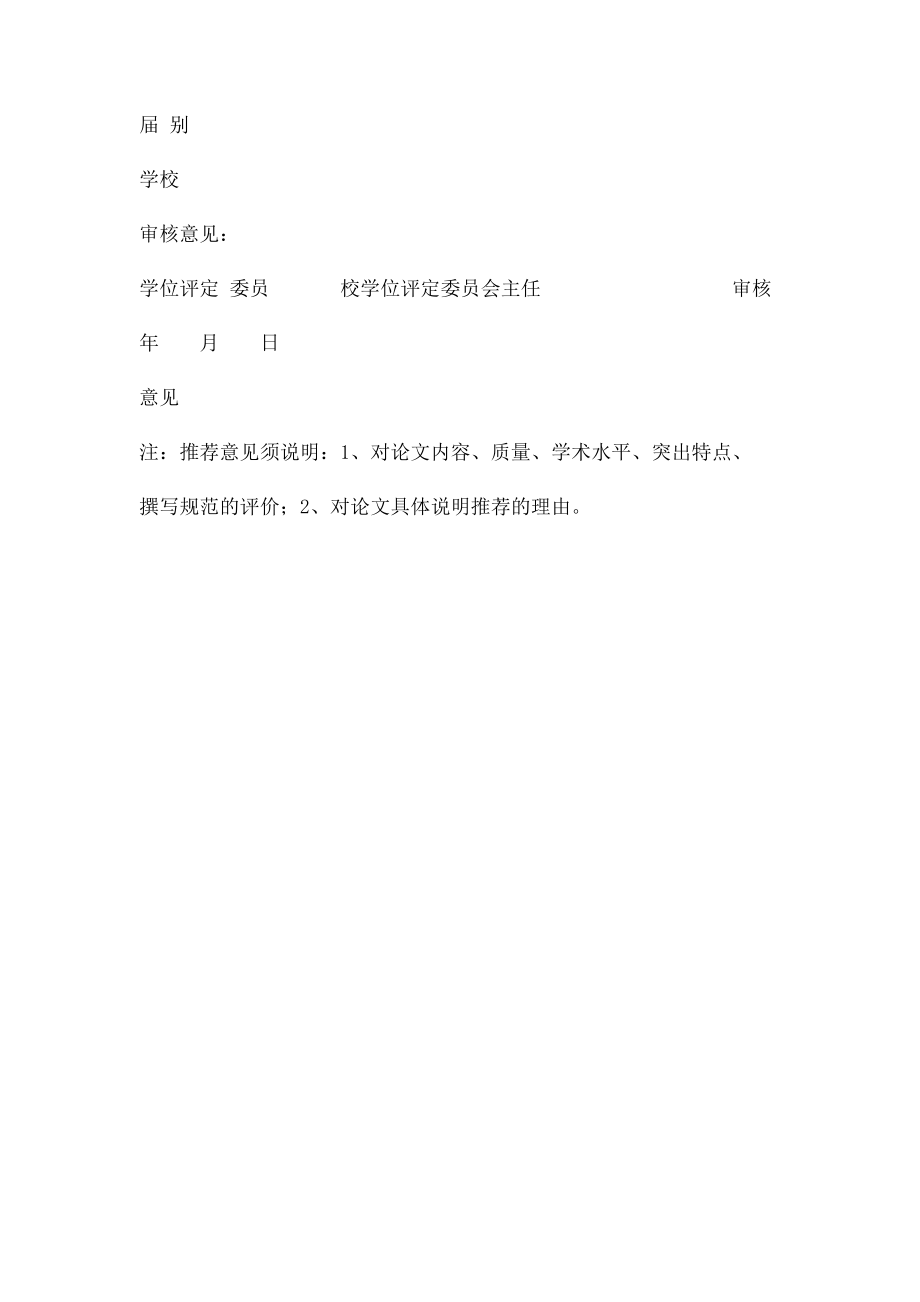 优秀毕业设计推荐表.docx_第2页