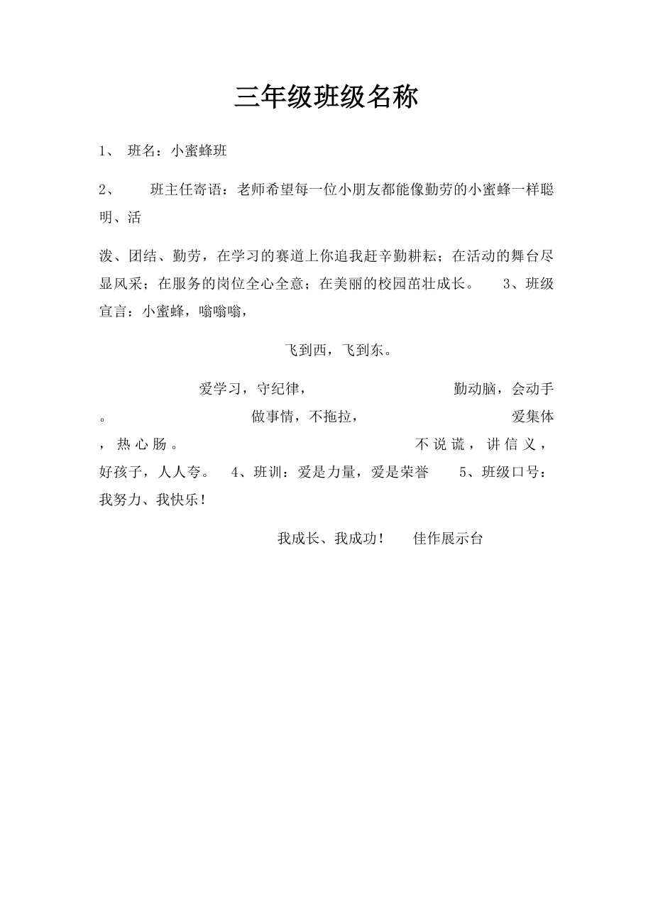 三年级班级名称.docx_第1页