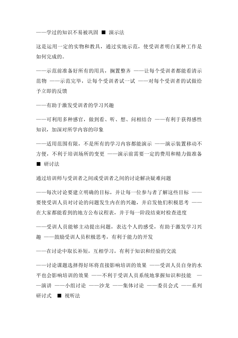 培训师经常用到的七大培训方式及操作方法.docx_第2页