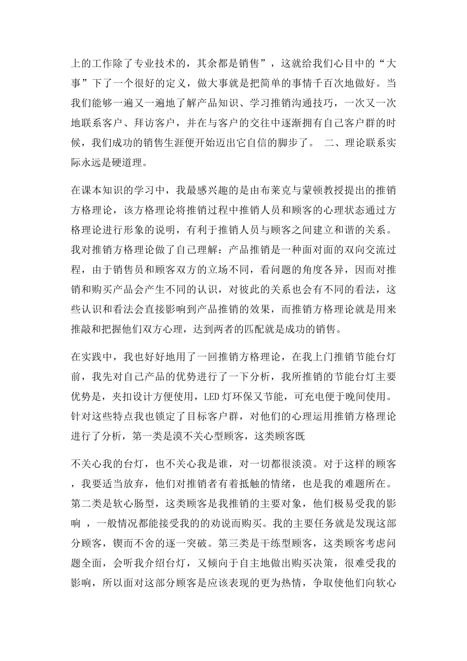 推销与谈判学习心得.docx_第2页