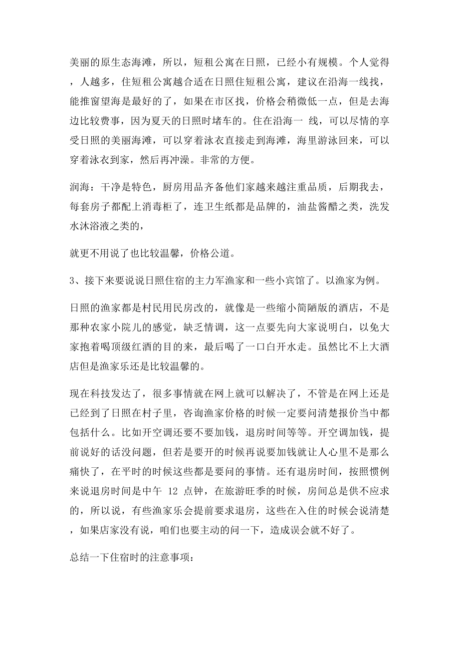 日照渔家乐吃住攻略.docx_第2页