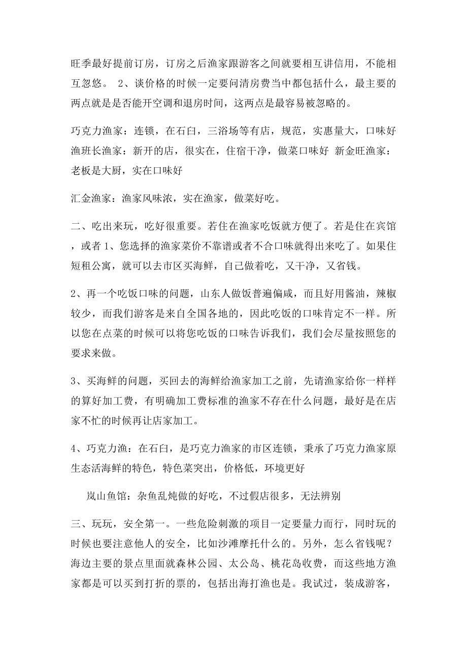 日照渔家乐吃住攻略.docx_第3页