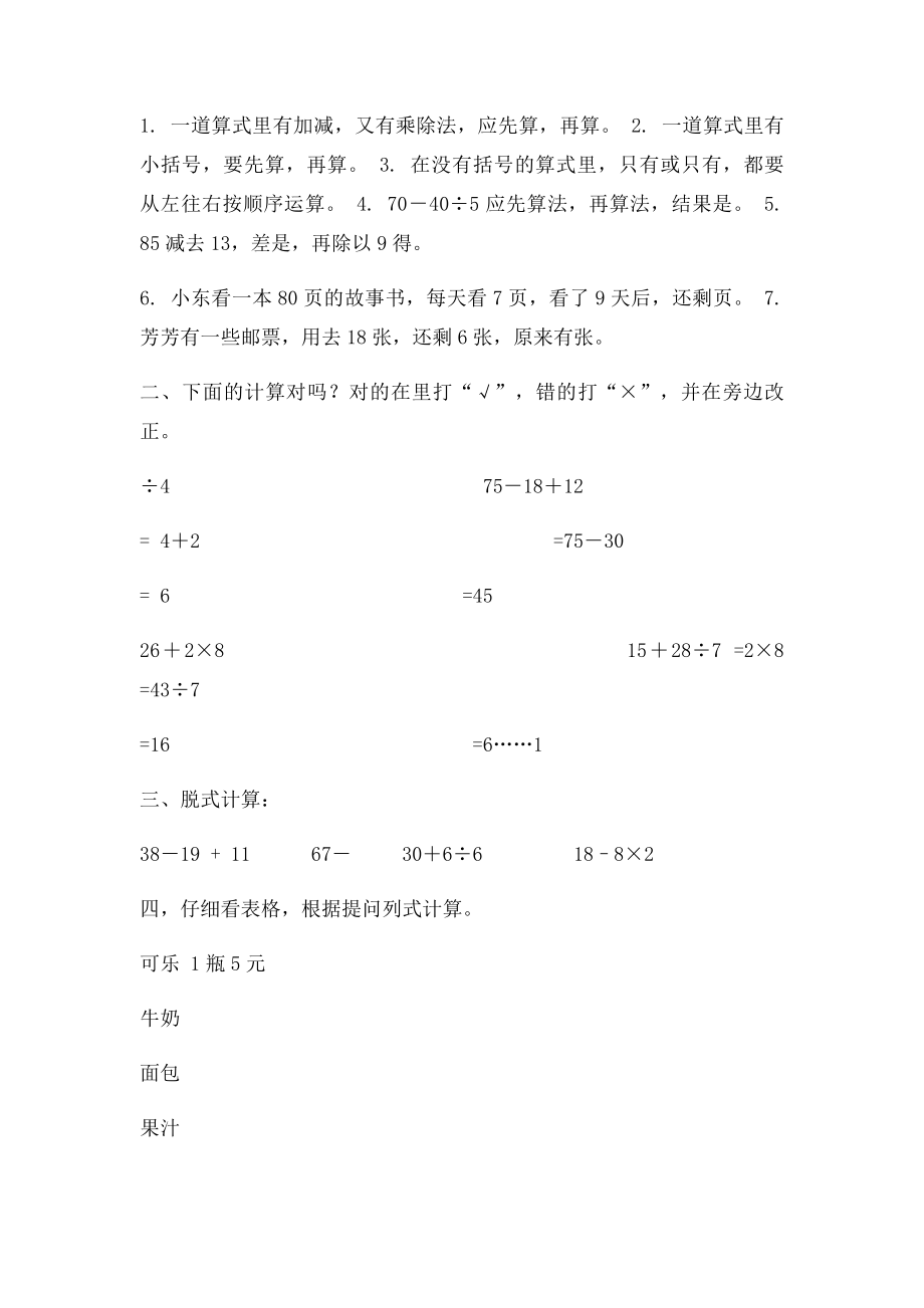 北师大二年级数学下册复习教案.docx_第3页