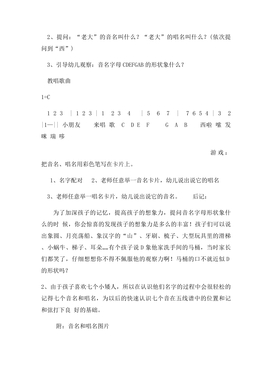 游戏中学习五线谱.docx_第2页