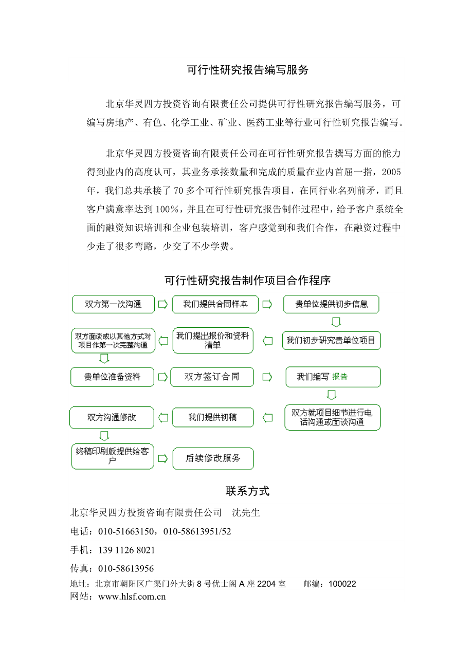 华灵四方可行性研究报告样本.doc_第3页