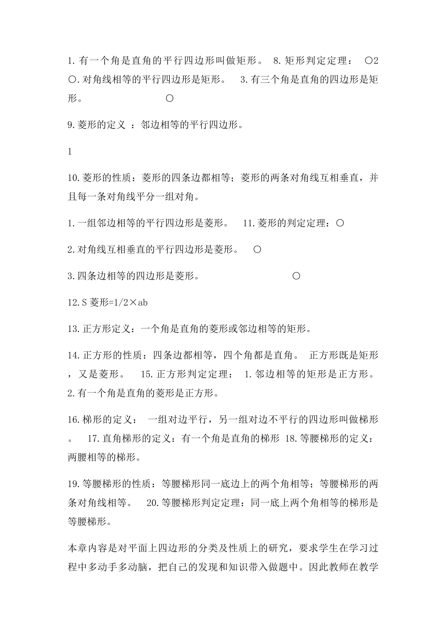 人教年级数学四边形知识点及练习题带答案.docx_第2页