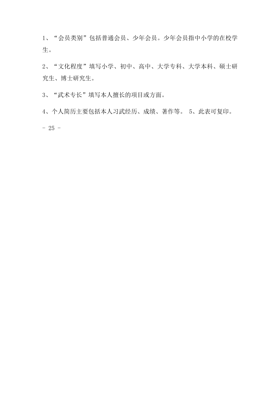 中国武术协会个人会员入会申请表.docx_第2页