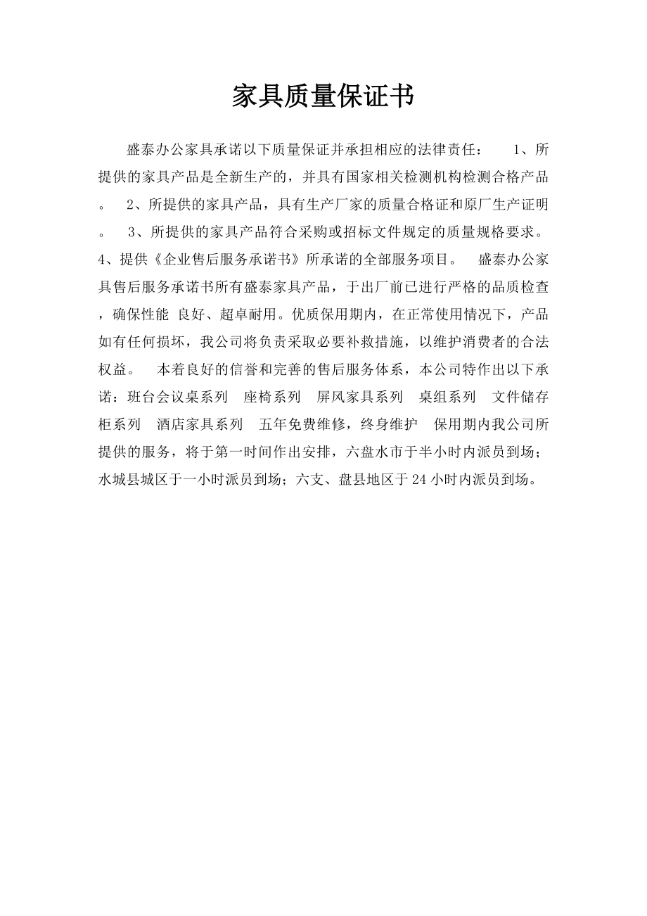 家具质量保证书.docx_第1页